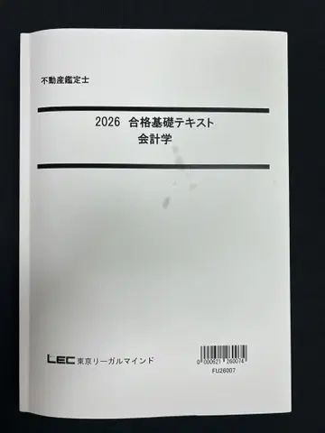 2026 합격 기초 텍스트 회계학 부동산 감정사 LEC