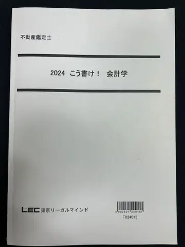 2024 이렇게 써라! 회계학 부동산 감정사 LEC