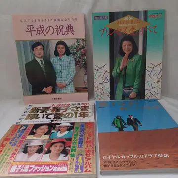 헤이세이 축전과 패션 특집 4권 묶음 판매