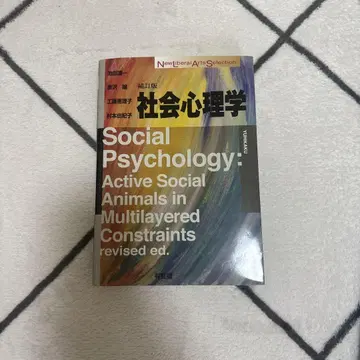 보정판 사회심리학