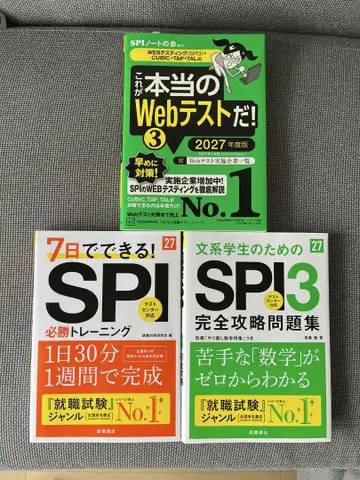 대특가 SPI 대책 도서 3종 세트