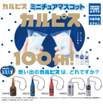 칼피스 미니어처 마스코트 100th 가챠 컴프