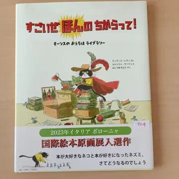 정말 대단해, 책의 힘! ~ 모리스의 집은 라이브러리