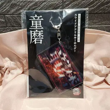극장판 귀멸의 칼날 무한성편 제1장 슬라이드 아크릴 키링 도우마