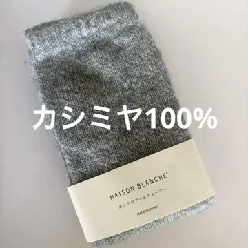 캐시미어 100% 암워머 장갑 핑거리스 메종 블랑슈 미사용