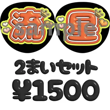 유성 2매 세트 부채 팬서비스 도톰한 글자
