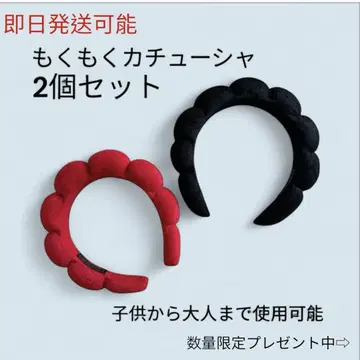 당일 발송 가능 복슬복슬 머리띠 미야쿠미야쿠 간사이 박람회