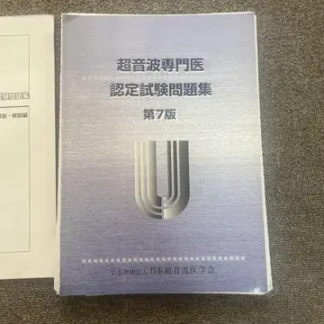 초음파 전문의 인증 시험 문제집 제7판