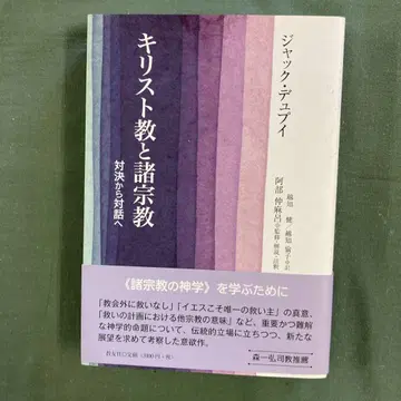기독교와 여러 종교 대화에서 대화로
