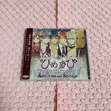 히메히비 CD
