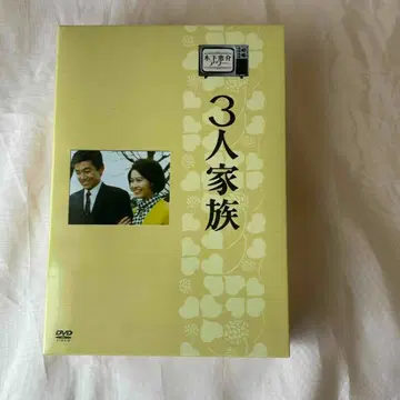 키노시타 케이스케 아워 [ 3인 가족 ] DVD-BOX