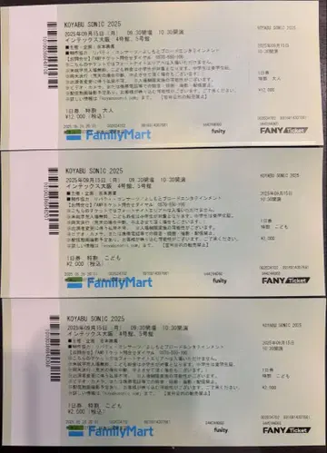 코야부소닉 티켓