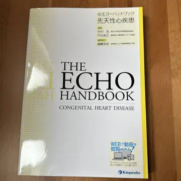 THE ECHO HANDBOOK 선천성 심장 질환