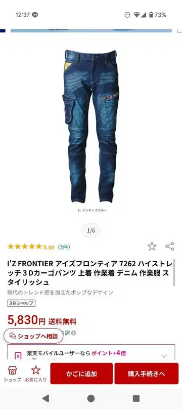 I'Z FRONTIER 스트레치 3D 7262 인디고 블루 79cm