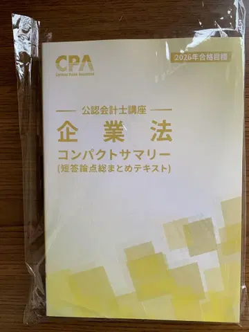 도쿄 CPA 기업법 컴팩트 서머리 2026년