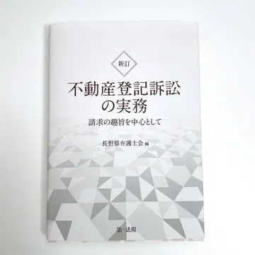 신정 부동산 등기 소송 실무 청구 취지를 중심으로