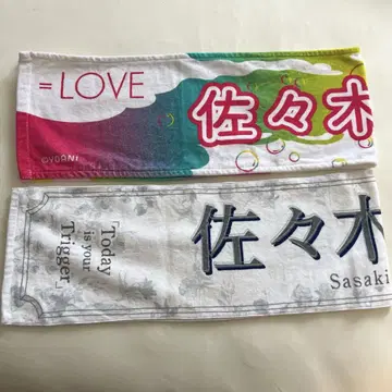 이코러브 =LOVE 사사키 마이카 타월