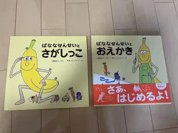 바나나 선생님과 찾기 놀이 바나나 선생님과 그림 그리기