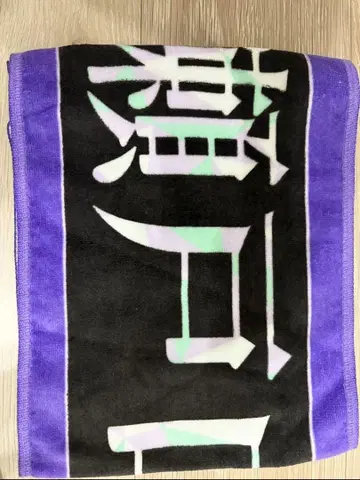 세토구치 신게츠 바스라 머플러 타월 타임 리미트 짝사랑 브로마이드 세트