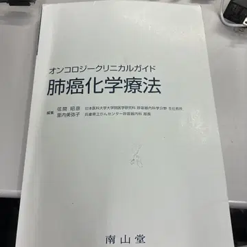 종양학 임상 가이드 폐암 화학 요법 (커버 없음)