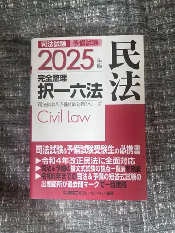 민법 완전 정리 담일육법 2025년판