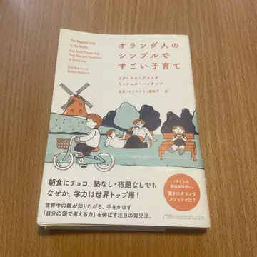 네덜란드인의 심플하고 대단한 육아