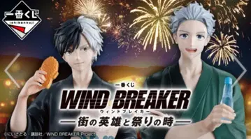 미개봉 WIND BREAKER 사쿠라 하루카 유카타 피규어 A상 제일복권