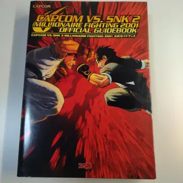CAPCOM vs.SNK 2 밀리오네아 파이팅 2001 공식 가이드북