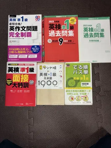 Eiken 준1급 참고서 묶음 판매 낱개 판매 가능