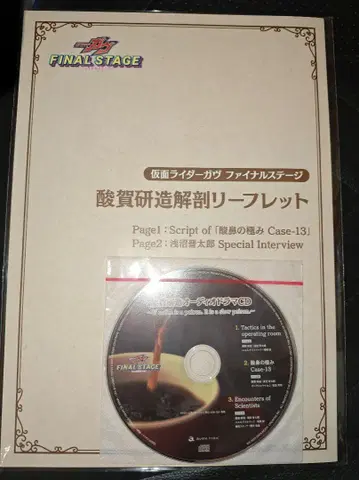 가브 FS 오리지널 산가 켄조 오디오 드라마 CD 드라마 CD