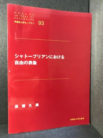 샤토브리앙에서의 자유의 표상