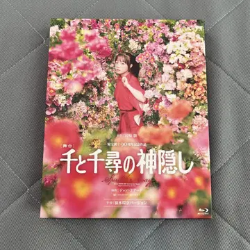 센과 치히로의 행방불명 뮤지컬 무대 Blu-ray 블루레이 하시모토 칸나