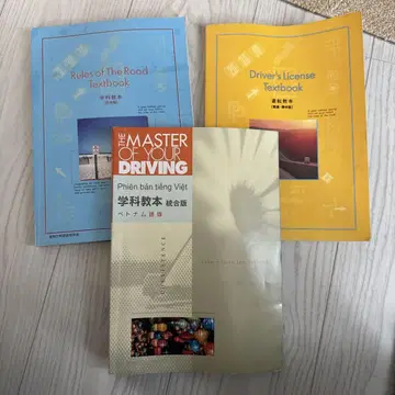 운전 면허 교과서 3권 세트 학과 교본 베트남어