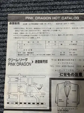 PINK DRAGON 크림 소다 카탈로그 세트 당시 90년대 책받침