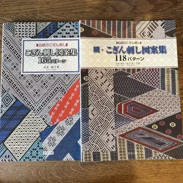 코긴자시 도안집 118 패턴 2권 세트