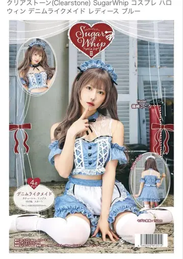 SugarWhip 데님 라이크 메이드