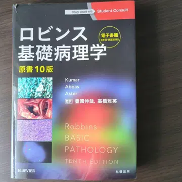 로빈스 기초병리학 10판