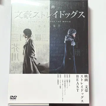 영화 문호 스트레이독스 BEAST('21영화 [ 문호 스트레이독스