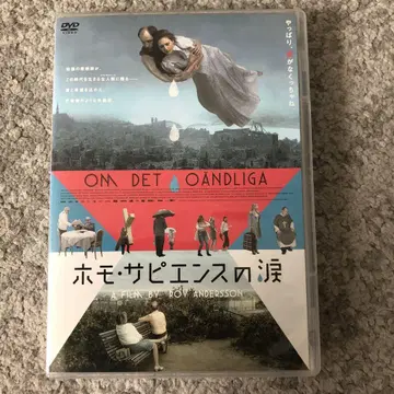 호모 사피엔스의 눈물 DVD