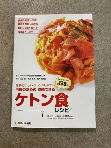 케톤식 레시피 도서