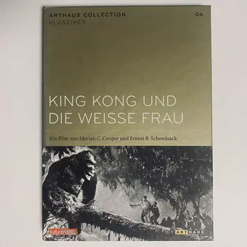 킹콩 1933년 DVD 독일반