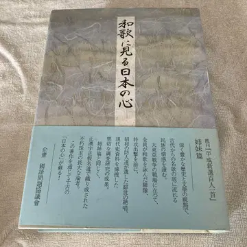 와카로 보는 일본의 마음