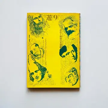 유 9호 objet magazine 1976 존재와 정신의 계보 상