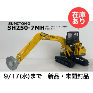 [내일 마감] 스미토모 건설기계 SH250-7MH 1/50 미니어처