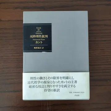 순수이성비판