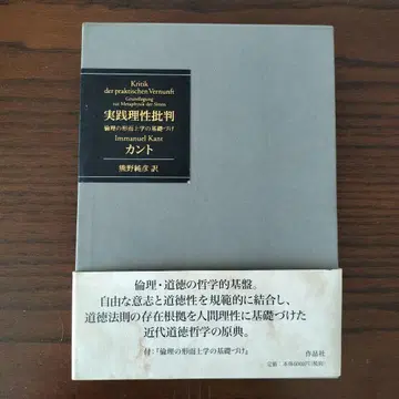 실천이성비판 : 윤리학 형이상학 기초론