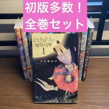 외톨이 지구 침략 1~15권 전권 세트