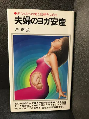 부부의 요가 순산 아기에 대한 사랑과 신뢰를 담아