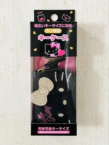 [ 미개봉 새상품 ] Sanrio Original 헬로키티 키케이스 블랙