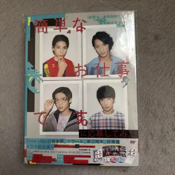 간단한 업무에 응모해 보았다 DVD